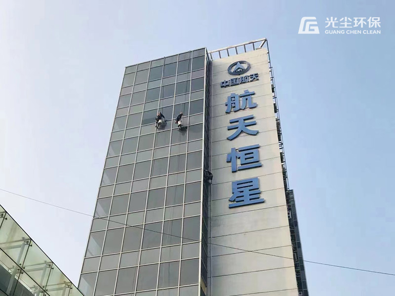 光塵環保公司完成航天恒星大廈外墻清洗工作